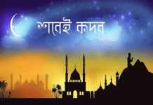 শবে কদর অনুসন্ধান শব-ই-কদর